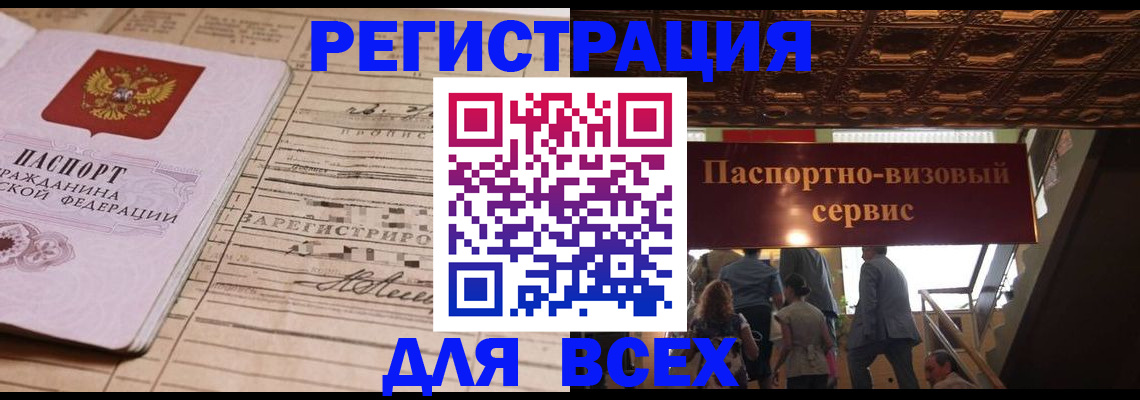 прописка в квартире в Бородино
