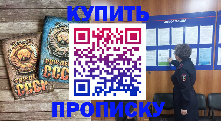 временная регистрация гарантия в Бородино
