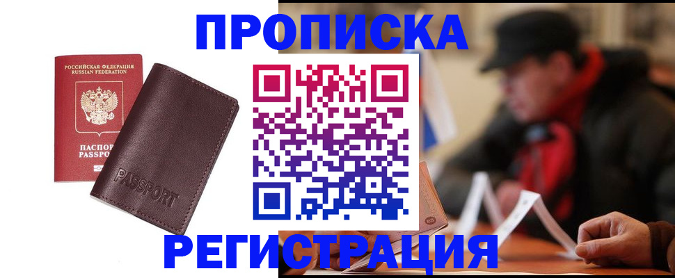временная регистрация адрес в Бородино