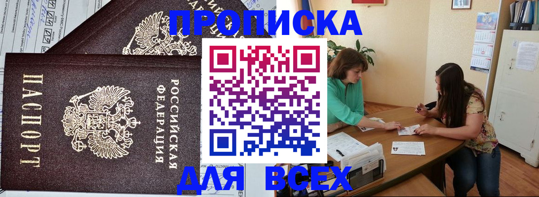прописка для военкомата в Бородино